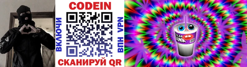 купить   МЕГА вход  Codein напиток Lean (лин)  Адыгейск 